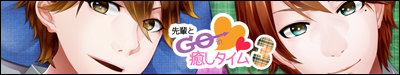 先輩とGo in 癒しタイム３　～日常＆いちゃエロ～ 公式サイト